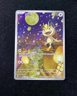 2025 Pokemon S-Chinese Gem Pack Vol.3 Holo CBB3C 02 07/07 Meowth gav - Image 1