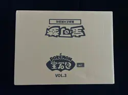 2025 Pokemon Exclusive Horizon Gem Pack Vol.3 CBB3C Sealed Case（20 Boxes）TG21 #2 - Image 1