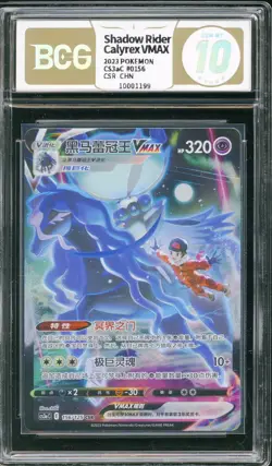 BCG Golden 10 Pokemon TCG Chinese Shadow Rider Calyrex VMAX 156/125 CSR Full Art - Image 1