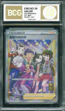 BCG Golden 10 Pokemon TCG Chinese Firend in Galar S-P 082 PROMO Full Art - Image 1