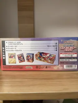 Pokemon Center Hiroshima Special Box Pikachu sealed - PG3 #3 - Image 4