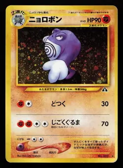 Poliwrath No. 062 Holo Rare Japanese Crossing the Ruins Pokemon Card - Image 1