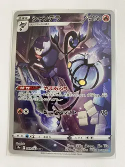 Chandelure 069/067 - Illustration Rare Full Art CHR JPN - Pokemon Card NM - 1¢ - Image 1