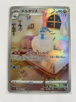 Altaria 194/172 - Illustration Rare Full Art AR JPN - Pokemon Card NM - 1¢ sta - Image 1