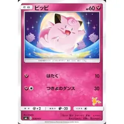 Clefairy 029/051 SML Family Pokemon Card Game Japanese NM - Image 1
