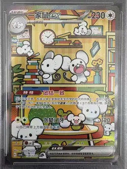 2025 Pokemon TCG S-Chinese Exclusive Maushold ex #2 CSV4C 158/129 SAR PSA 10 - Image 2