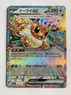 Eevee ex 126/187 - Ultra Rare Holo RR JPN - Pokemon Card NM - 1¢ start! - Image 1