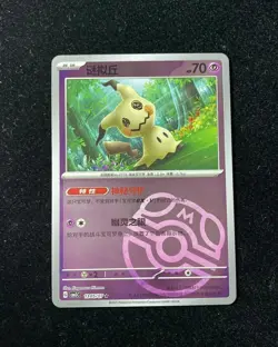 2025 Pokemon S-Chinese Gem Pack Vol.3 Master Ball CBB3C 13 05/07 Mimikyu gav - Image 1