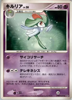 Kirlia DPBP#331 Pokemon Card Japanese DP3 Shining Darkness Played - Image 1