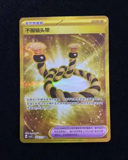 2025 Pokemon S-Chinese Card Obsidian Flames Defiant CSV5C 164/129 UR LY - Image 1