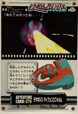 Destiny Deoxys Pokemon Card Nintendo Pocket Monster Very rare From Japan F/S 6 - Image 1