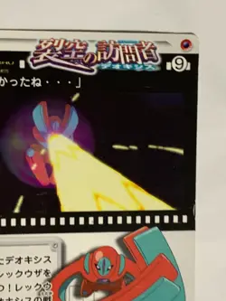 Destiny Deoxys Pokemon Card Nintendo Pocket Monster Very rare From Japan F/S 6 - Image 3