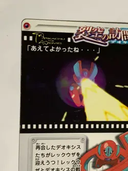Destiny Deoxys Pokemon Card Nintendo Pocket Monster Very rare From Japan F/S 6 - Image 4