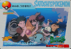 Pokemon Card Ash Misty Brock MOVIE 5 Bandai Carddass 1998 Anime Collection F2241 - Image 1