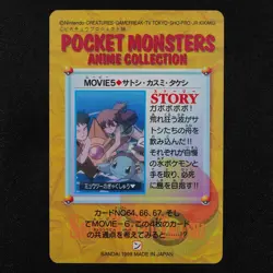 Pokemon Card Ash Misty Brock MOVIE 5 Bandai Carddass 1998 Anime Collection F2241 - Image 3