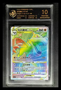 2024 pokemon cards CHN. Aerodactyl VSTAR 161/131 HR RPA 10 (SAME AS PSA 10) - Image 1