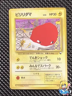 [LP] Voltorb Promo No.100 Old Back Pokemon Card Japanese #BR8 - Image 1