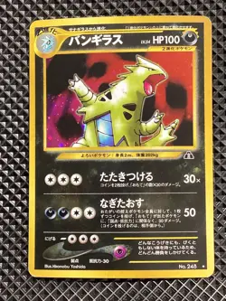 [LP+] Tyranitar Holo No.248 Old Back Neo Discovery Pokemon Card Japanese #IP3 - Image 2