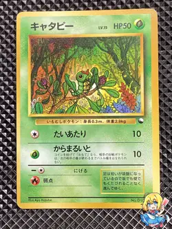 [NM-] Caterpie Promo Old Back Pokemon Card Japanese #SN0 - Image 1