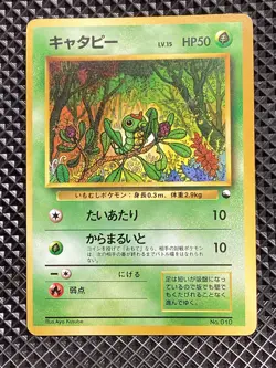 [NM-] Caterpie Promo Old Back Pokemon Card Japanese #SN0 - Image 2