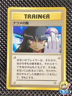 [LP+] Sabrina's Gaze Old Back Gym Challenge Pokemon Card Japanese #RH0 - Image 1