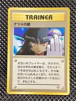 [LP+] Sabrina's Gaze Old Back Gym Challenge Pokemon Card Japanese #RH0 - Image 2