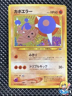 [NM-] Hitmontop Holo No.237 Old Back Neo Discovery Pokemon Card Japanese #LR7 - Image 1