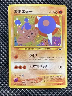 [NM-] Hitmontop Holo No.237 Old Back Neo Discovery Pokemon Card Japanese #LR7 - Image 2