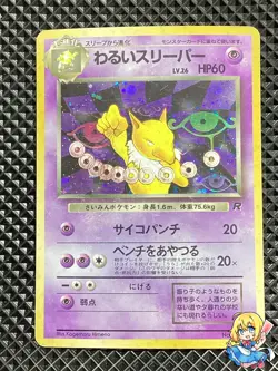 [LP] Dark Hypno Holo No.097 Old Back Team Rocket Pokemon Card Japanese #PY6 - Image 1