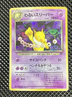 [LP] Dark Hypno Holo No.097 Old Back Team Rocket Pokemon Card Japanese #PY6 - Image 2