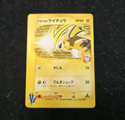 Lt. Surge's Raichu 053/141 VS Series 1st ED Pokemon Card Japanese Nintendo 2001 - Image 1
