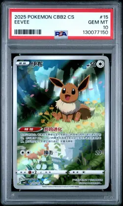 2025 POKEMON SIMPLIFIED CHINESE CBB2 C-GEM PACK VOL 2 #15 EEVEE PSA 10 - Image 1