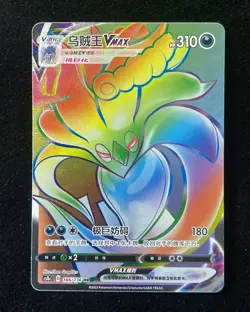 Pokemon TCG Card Simple Chinese cs1bC 186/136 HR Malamar VMAX ROL - Image 1