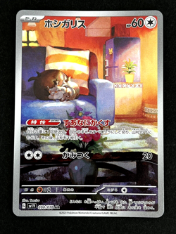 Skwovet 090/078 AR Violet ex sv1V Pokemon Card Game TCG Japanese NM - Image 1