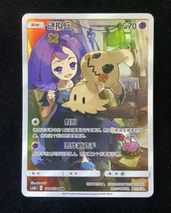 Pokemon TCG S-Chinese Card Mimikyu 151/150 CSM2bC CHR Holo ROL - Image 1