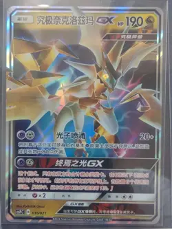 Pokemon TCG S-Chinese Card Necrozma-GX Holo from Dragon Return Box CSFC-016 J75 - Image 1