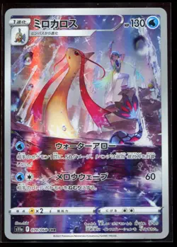 Milotic 070/068 CHR LP-NM S11a Incandescent Arcana Holo Japanese Pokemon Card - Image 1