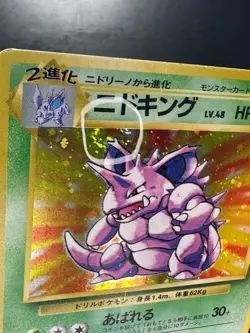 [SWIRL] Pokemon Card Nidoking LV.48 No.034 HOLO OLD BACK JAPAN T3 - Image 1