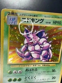 [SWIRL] Pokemon Card Nidoking LV.48 No.034 HOLO OLD BACK JAPAN T3 - Image 2