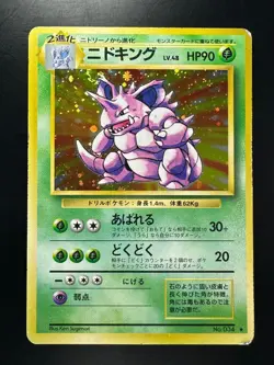 [SWIRL] Pokemon Card Nidoking LV.48 No.034 HOLO OLD BACK JAPAN T3 - Image 3