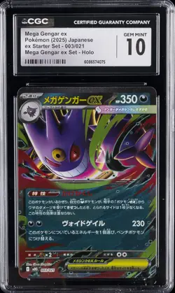2025 POKEMON JAPANESE MEGA GENGAR EX STARTER SET #003 MEGA GENGAR EX CGC 10 - Image 1