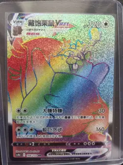 PTCG Pokemon Card Chinese Simplify cs4bC 166/132 HR Greedent V MAX J75 - Image 1