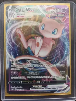 PTCG Pokemon Card Chinese cs4bC 049/132 RRR Mew V MAX Scarlet & Violet J75 - Image 1