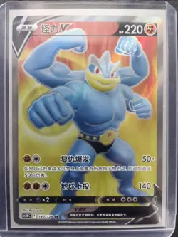 PTCG Pokemon Card Chinese cs5bC 140/128 SR Machamp V Holo Card J75 - Image 1