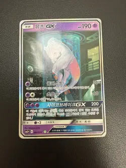Mewtwo GX 082/072 Full Alt Art Shining Legends Holo Korean Card SR HP Used Rare - Image 2