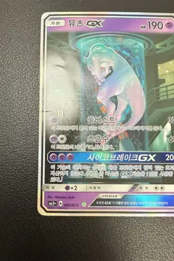 Mewtwo GX 082/072 Full Alt Art Shining Legends Holo Korean Card SR HP Used Rare - Image 3
