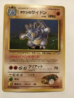 Pokemon Brock’s Rhydon Gym Challenge Holo No.112 Old Back Japanese 1996 - Image 1