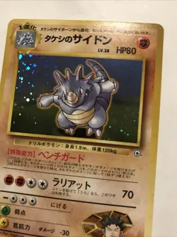 Pokemon Brock’s Rhydon Gym Challenge Holo No.112 Old Back Japanese 1996 - Image 3