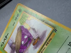 Pokemon Team Rocket Gang Grimer No.088 Banned Art Japanese - Image 4