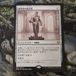 MTG Commander Legends JPN : Commander's Plate Mythic - Image 1